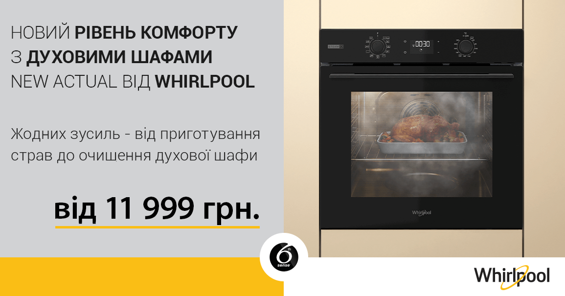 Промо акція у магазині whirlpool